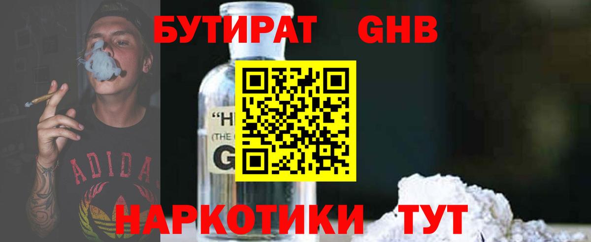 Ханты-Мансийск  БУТИРАТ оксибутират  Вход с VPN 