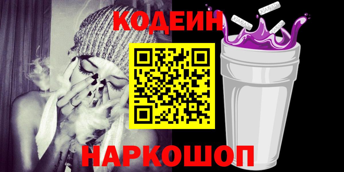 Кодеиновый сироп Lean Purple Drank Ханты-Мансийск