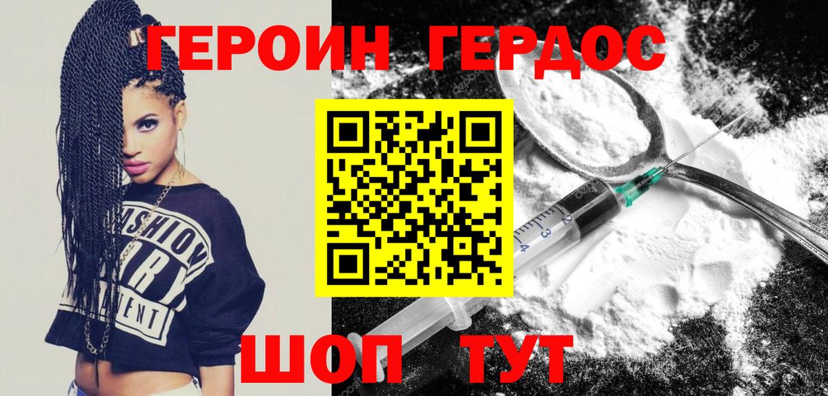 Героин Heroin Ханты-Мансийск