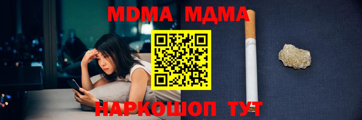 Ханты-Мансийск  MDMA кристаллы  МДМА  Вход с VPN  MDMA кристаллы 