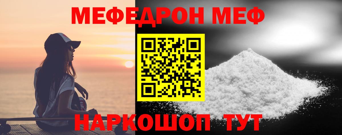 МЕФ кристаллы Ханты-Мансийск